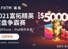 枣庄富拓控股是正规平台吗可靠吗
