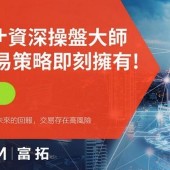 枣庄富拓控股是什么公司