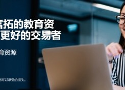 枣庄富拓总部：全球金融科技发展的战略支点